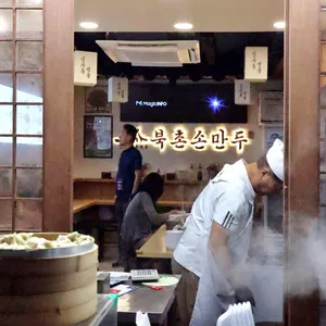 북촌손만두 리뷰 사진