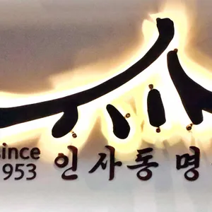 북촌손만두 리뷰 사진