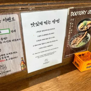 두토리 리뷰 사진