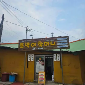 초당토박이할머니순두부 리뷰 사진