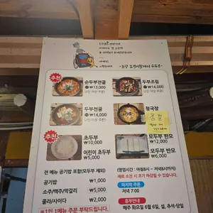 초당토박이할머니순두부 리뷰 사진