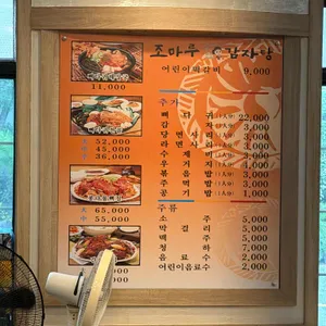 조마루감자탕 리뷰 사진