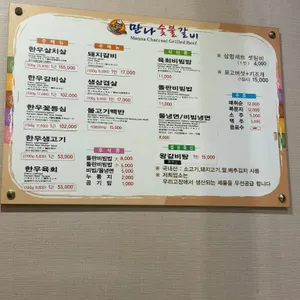 정남진만나숯불갈비식육식당 리뷰 사진