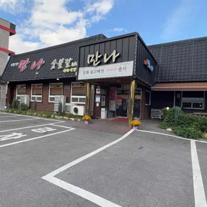 정남진만나숯불갈비식육식당 리뷰 사진