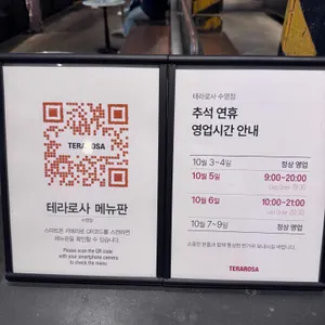 테라로사 리뷰 사진