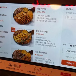 낙원타코 리뷰 사진