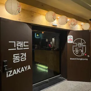 그랜드 동경 리뷰 사진