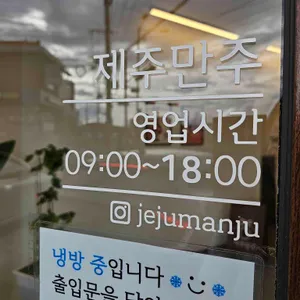 제주만주 리뷰 사진