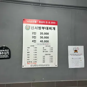 신서방부대찌개 리뷰 사진