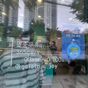 젤라또 조이 리뷰 사진