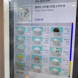 젤라또 조이 리뷰 사진
