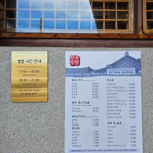 한옥식당 리뷰 사진