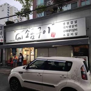 소금구이 리뷰 사진