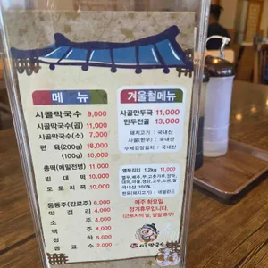 율문리 시골막국수 리뷰 사진