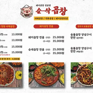 순삭곱창 리뷰 사진