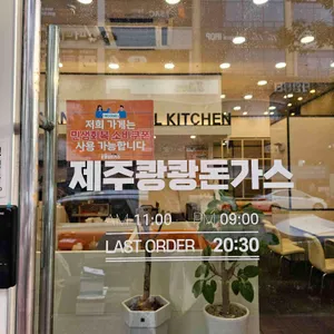 제주쾅쾅돈가스 리뷰 사진