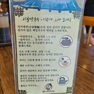 율문리 시골막국수 리뷰 사진