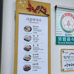 율문리 시골막국수 리뷰 사진