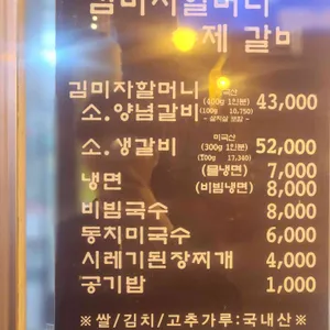 원조이동김미자할머니갈비 리뷰 사진