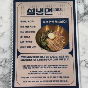 서울냉면 리뷰 사진