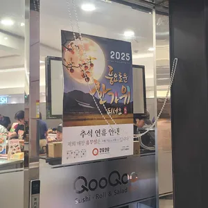 쿠우쿠우 리뷰 사진