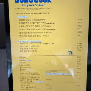 동쿡바게트바 리뷰 사진