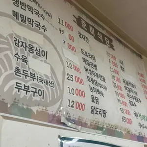 청대리막국수 리뷰 사진