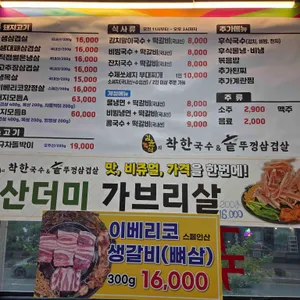 김윤식의 착한국수 & 솥뚜껑삼겹살 리뷰 사진