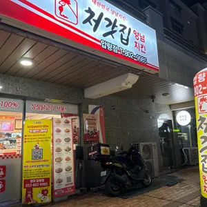 처갓집양념치킨 리뷰 사진