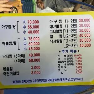 마산아구해물 리뷰 사진