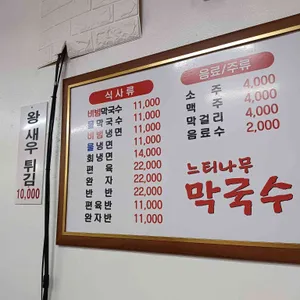 옥천느티나무냉면 리뷰 사진