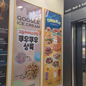 쿠우쿠우 리뷰 사진