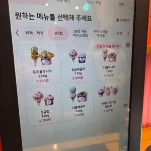 배스킨라빈스 리뷰 사진