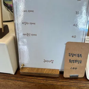 구미가당 리뷰 사진