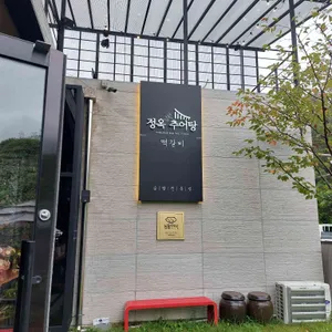 정옥추어탕 리뷰 사진