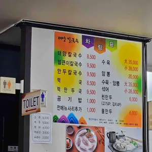 태양칼국수 리뷰 사진