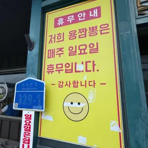 용짬뽕 리뷰 사진