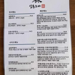 삼동소바 리뷰 사진