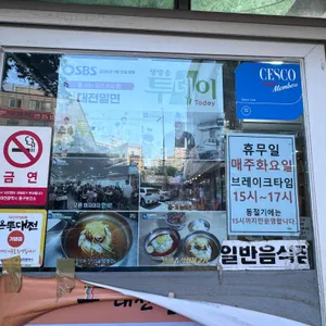 대전밀면 리뷰 사진