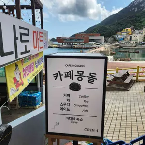 몽돌 리뷰 사진