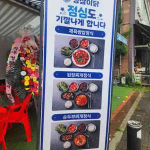 냉삼이닭 리뷰 사진