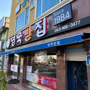 영국빵집 사진 1