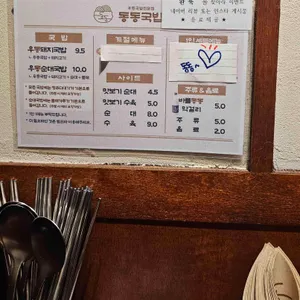 동동국밥 리뷰 사진