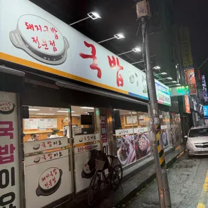 국밥이요 리뷰 사진
