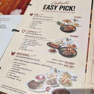 아웃백스테이크하우스 리뷰 사진