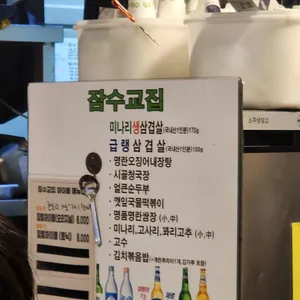 잠수교집 리뷰 사진