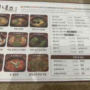 내조삼계탕 리뷰 사진