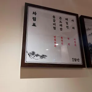 담산 리뷰 사진