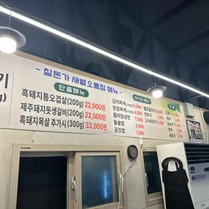 칠돈가 본점 리뷰 사진