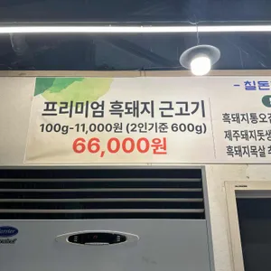 칠돈가 본점 리뷰 사진